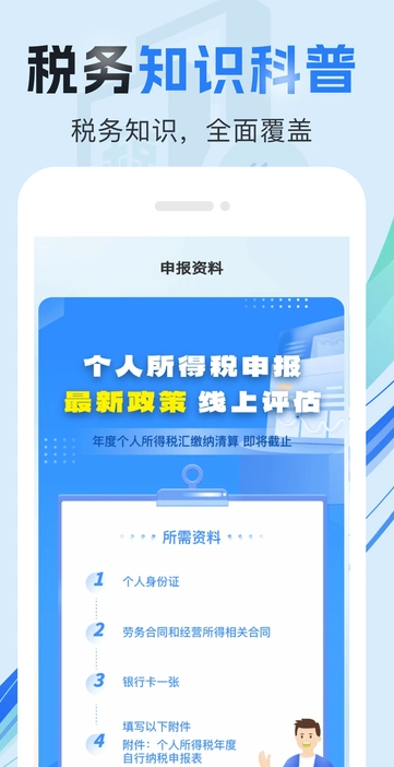 个税退税计算app图3
