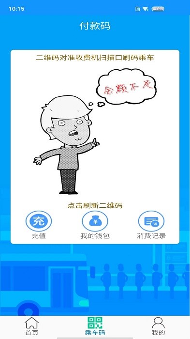 荣成智能掌上公交app图1