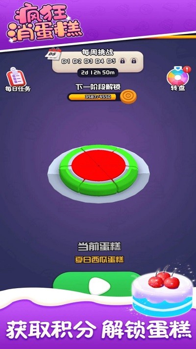 疯狂消蛋糕游戏图1