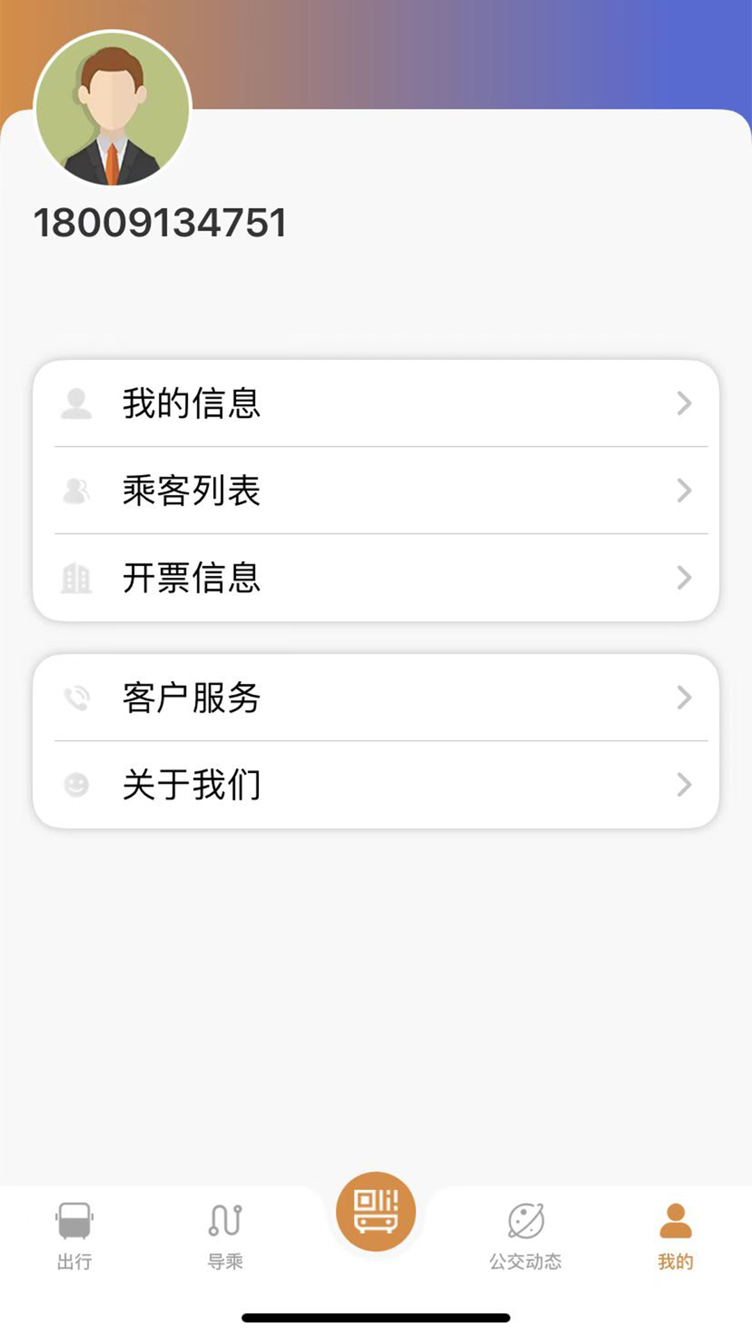 淮南行手机版