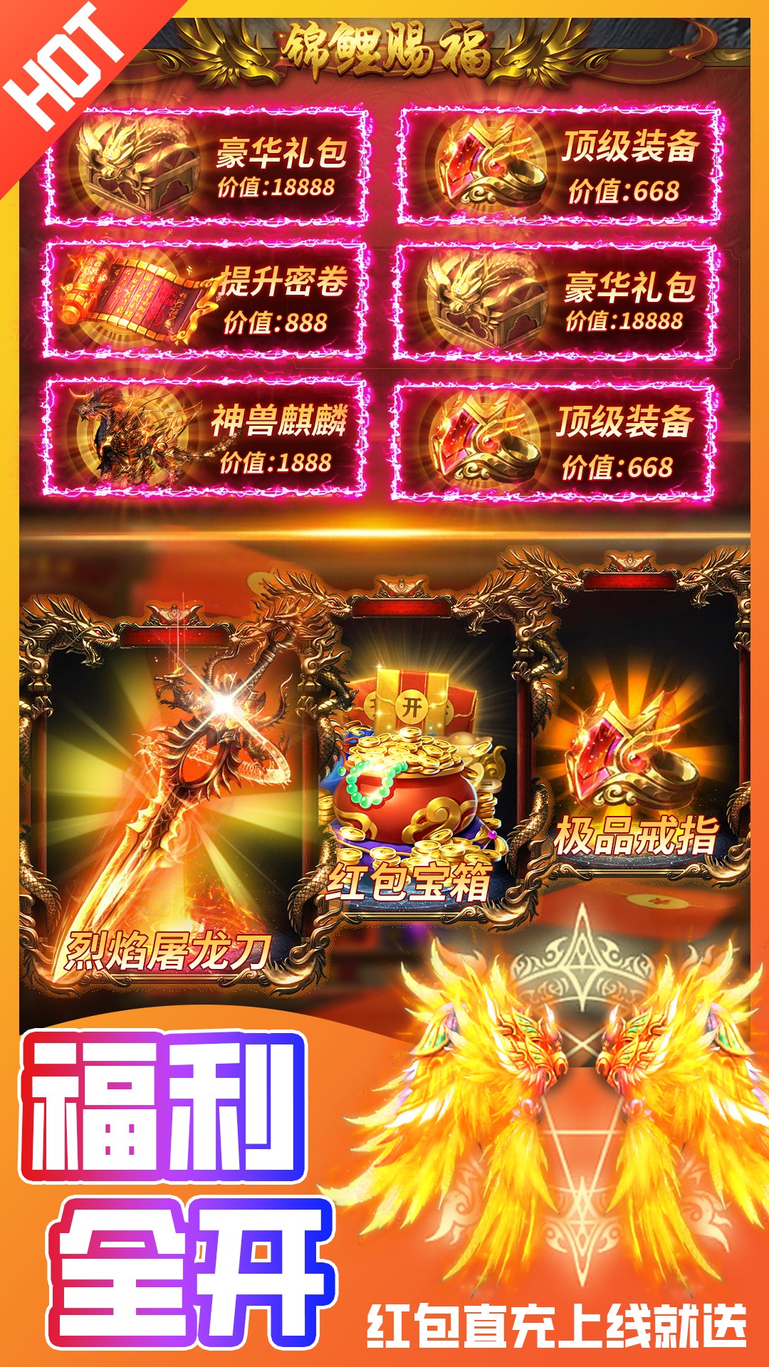 烈焰之怒手游