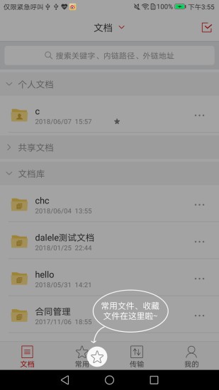爱数 AnyShare app图1