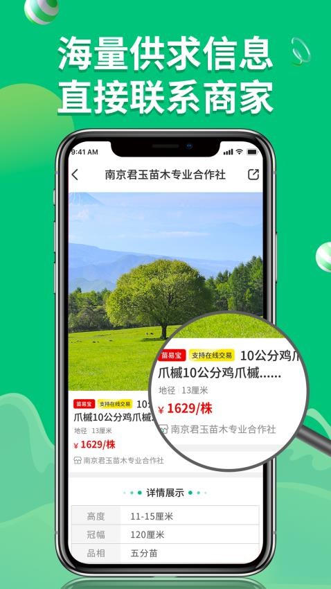 花木源app图1