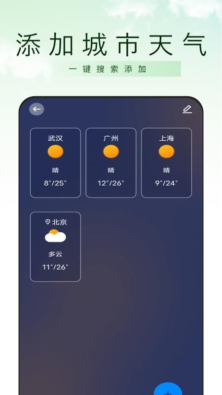 预报通app图3