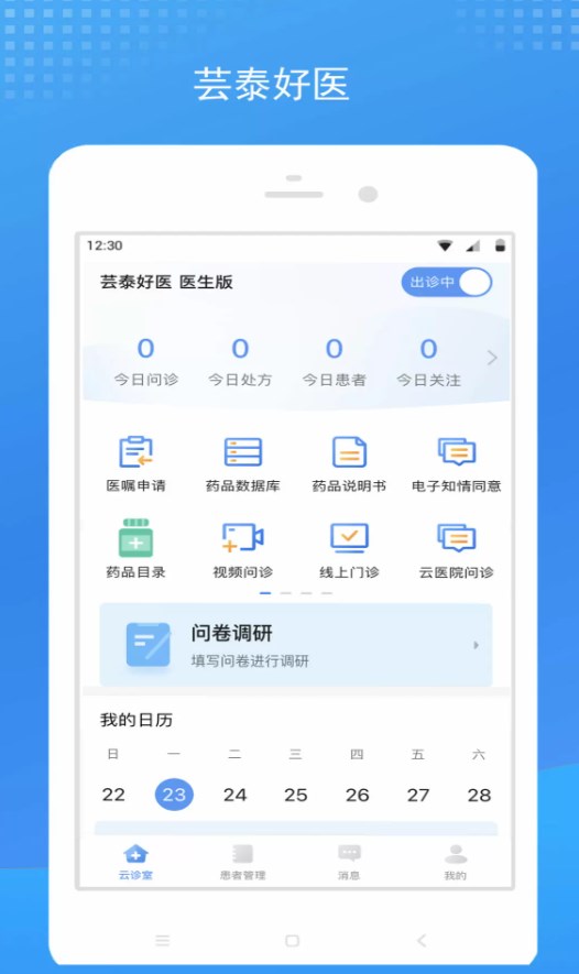 芸泰好医app图1