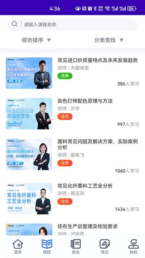 大耀纺织课堂APP图3