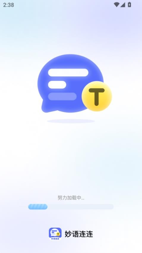 妙语连连app