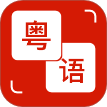 粤语通app图标