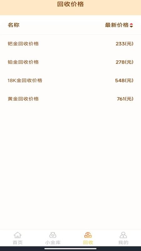 金价查询管家app图2