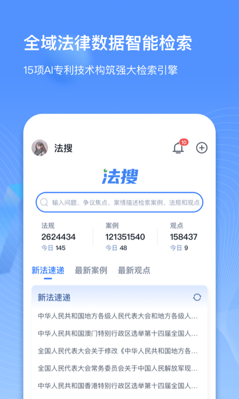 得理律助app图1