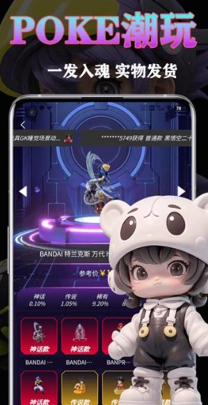 POKE潮玩官方版图4