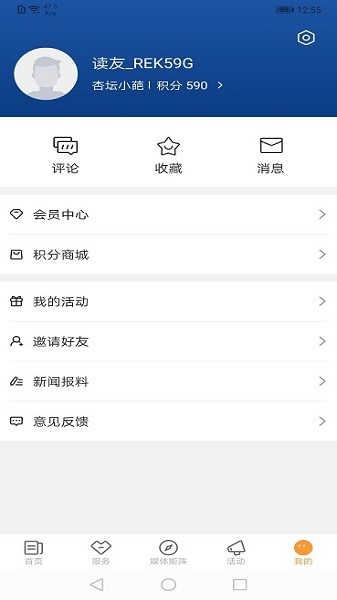 爱常山app