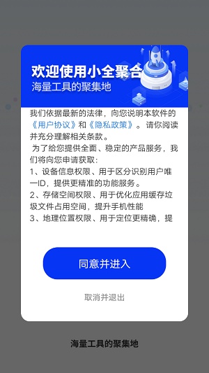 小全聚合app图1