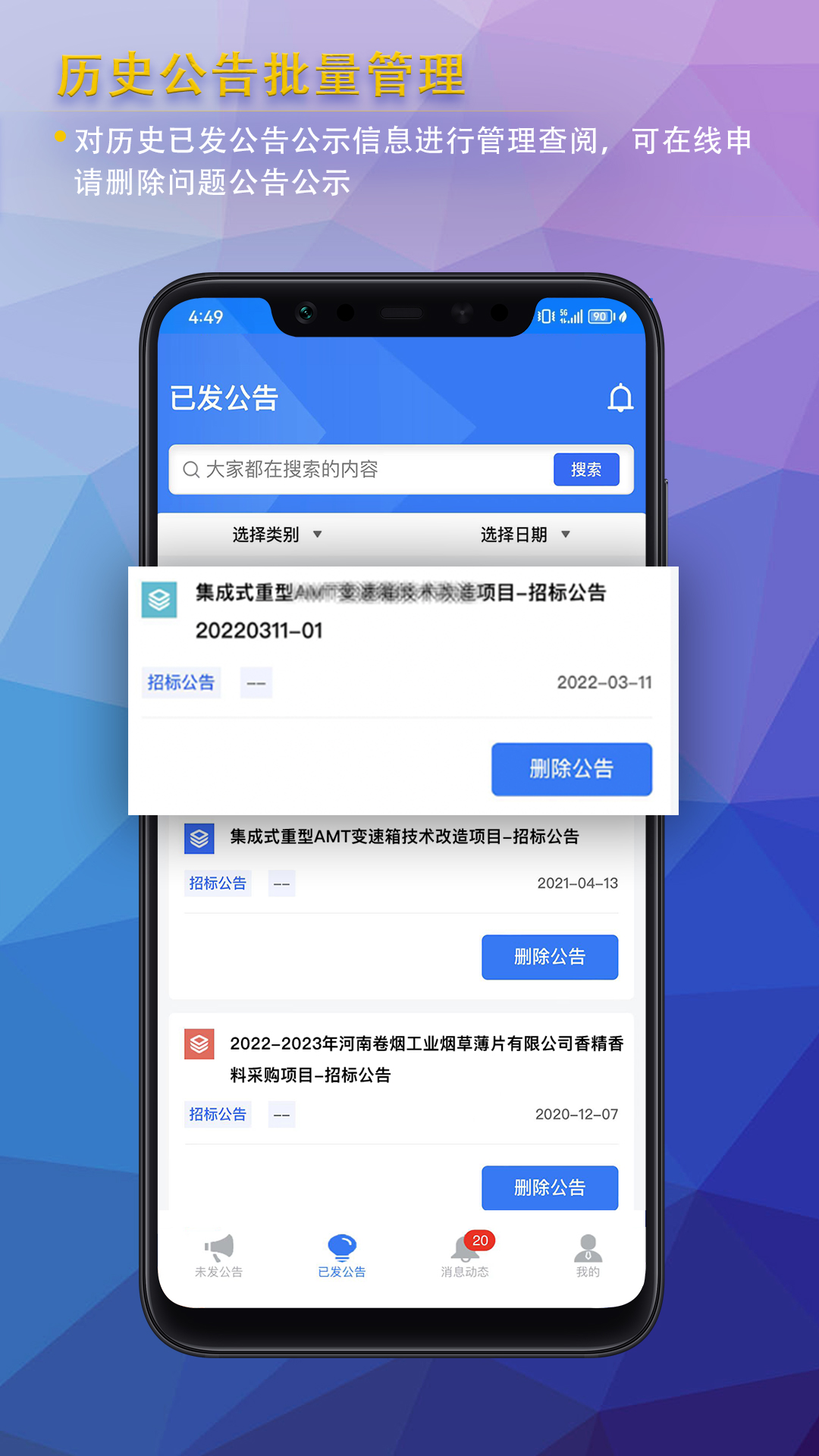公告公示发布官方版图2