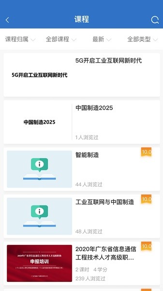 广东通服云学堂app图2