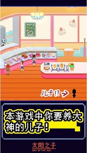 太阳之子最新版