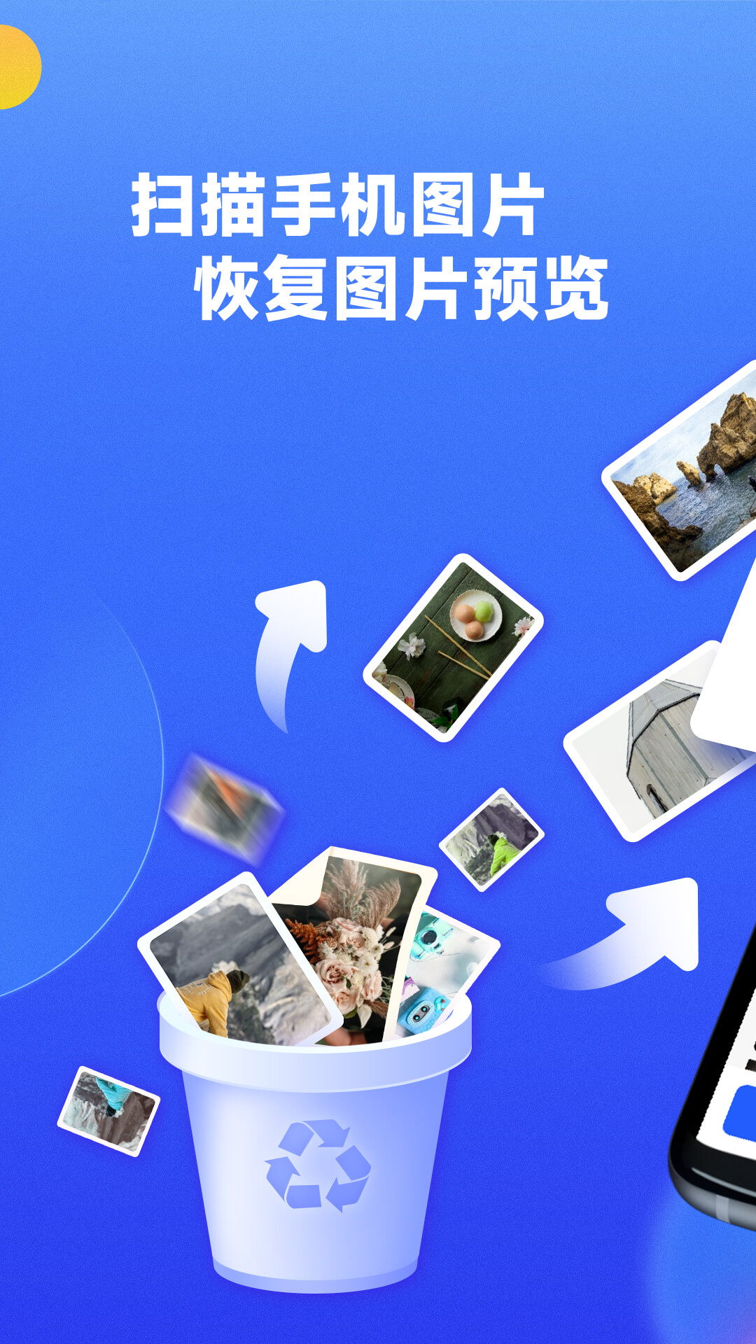 文件数据恢复大师app