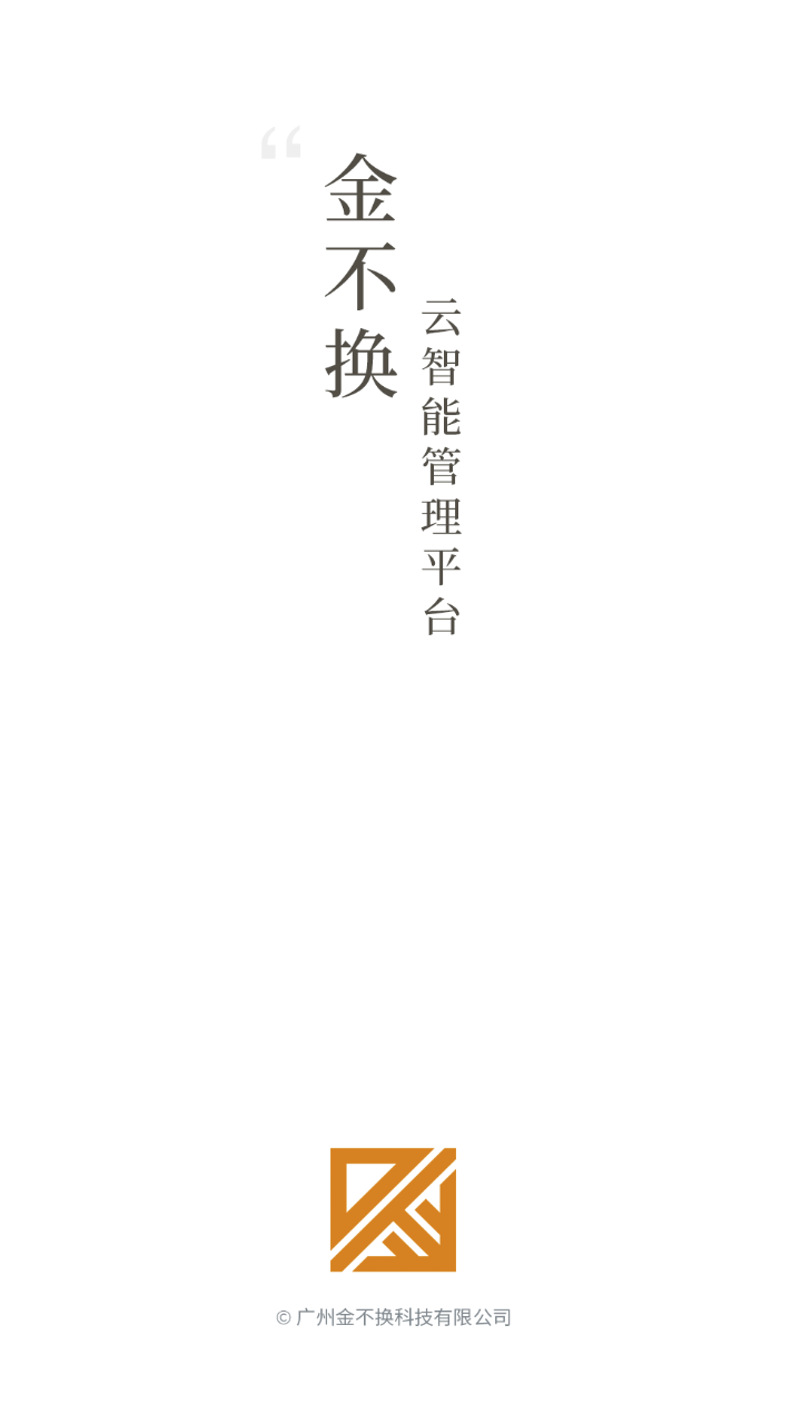 金不换OA管理系统官网版图4