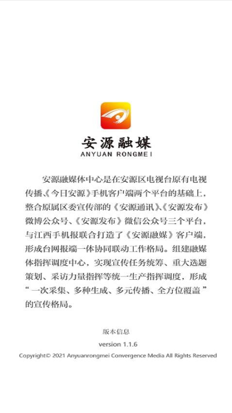 安源融媒APP