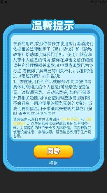旅行消消游戏图3