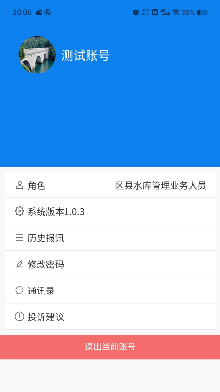 荆楚水库官网版图2