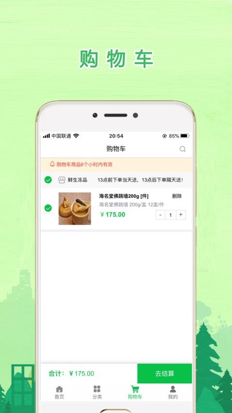 鲜生商城软件图3
