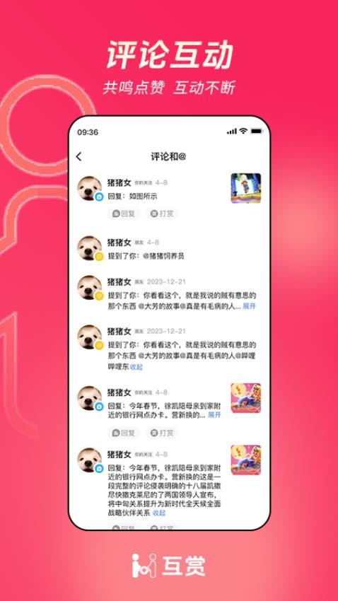 互赏app