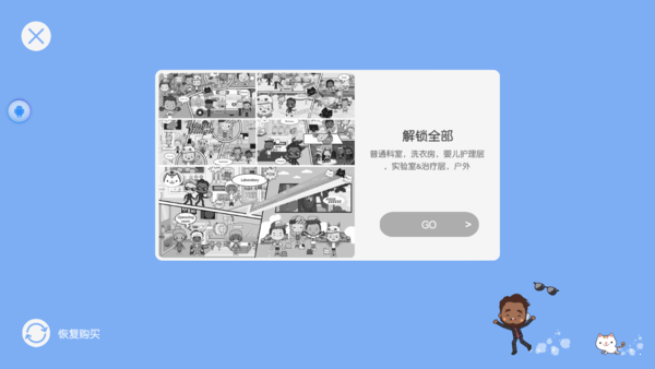 米加小镇：医院游戏图3