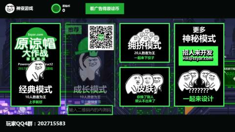 原谅大作战游戏图2