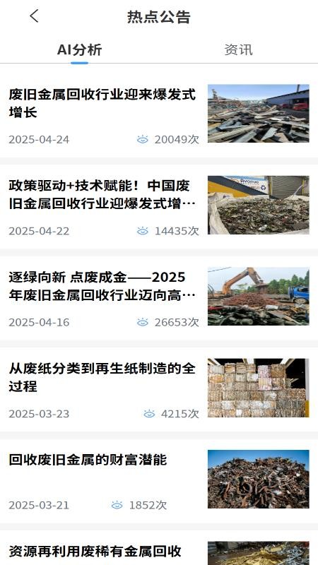 废商宝app