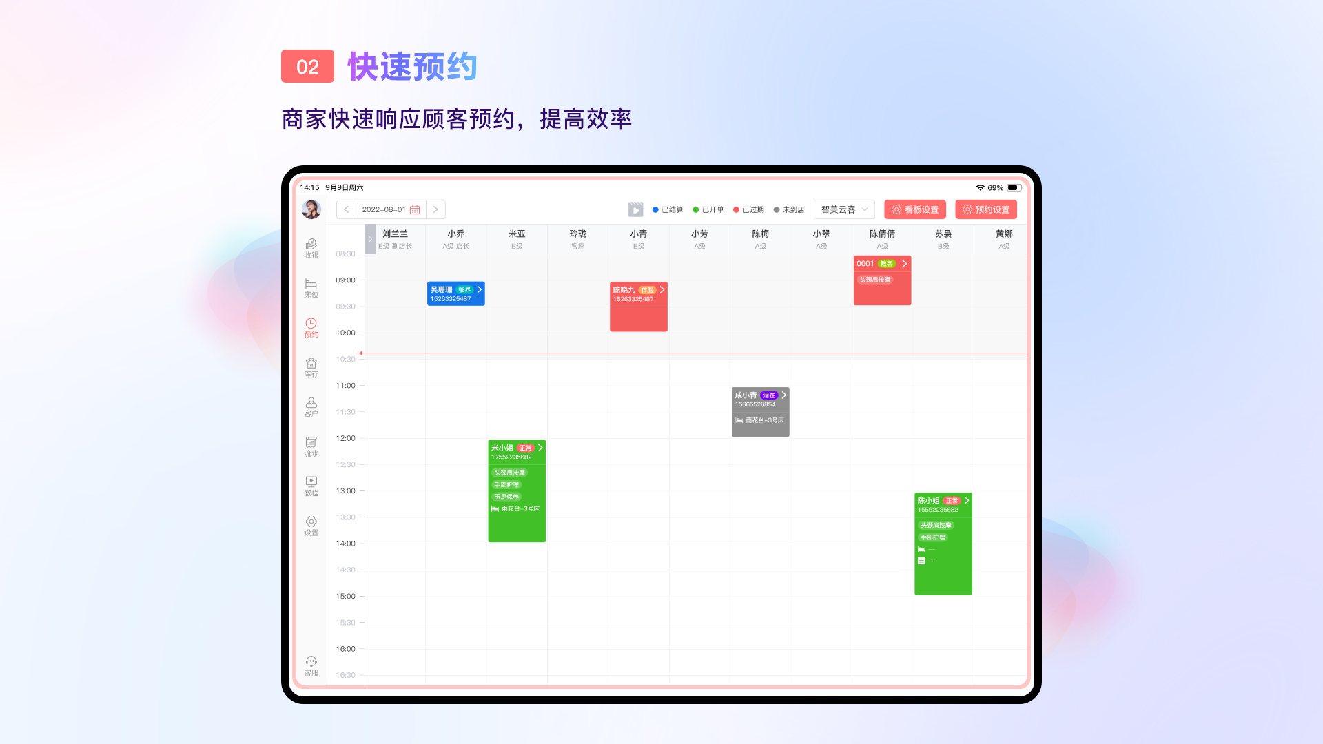 智美云客app图4