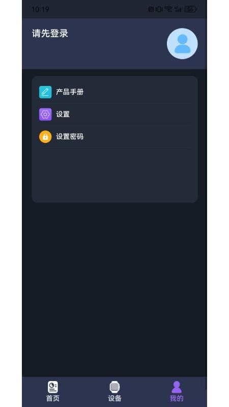 迅援健康app