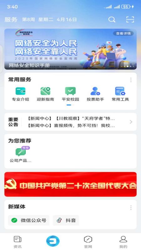 移动智慧校园app图2