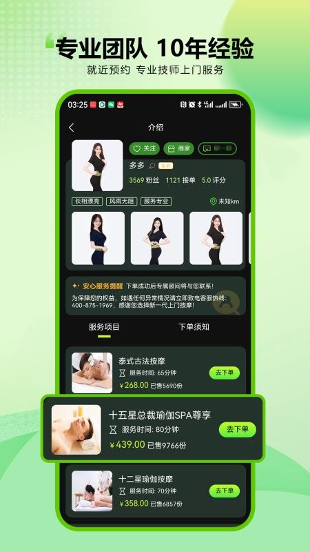 新一代上门按摩app图2