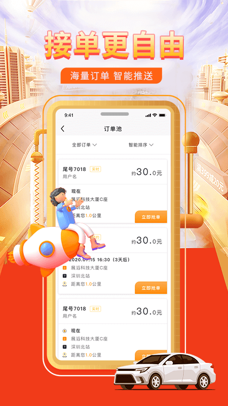 快车代驾司机端最新版