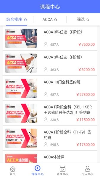 泽稷网校app图2