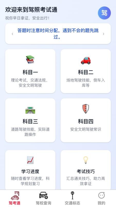 脉冲速驾app图3