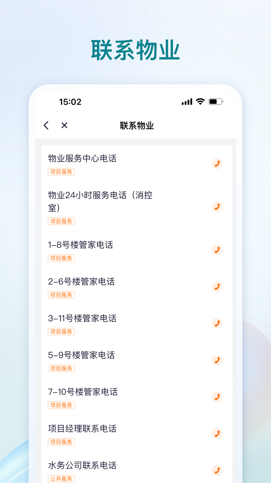 骑士享家app图2