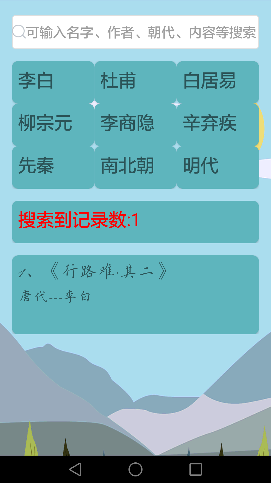 唐诗宋词软件图3
