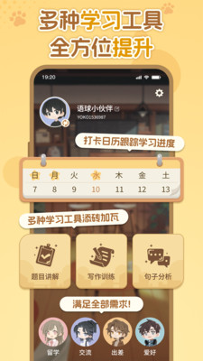 语球学日语手机版图3
