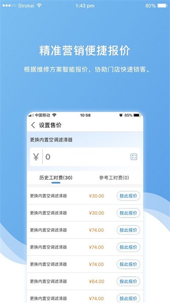 车店长Plus官网版图4
