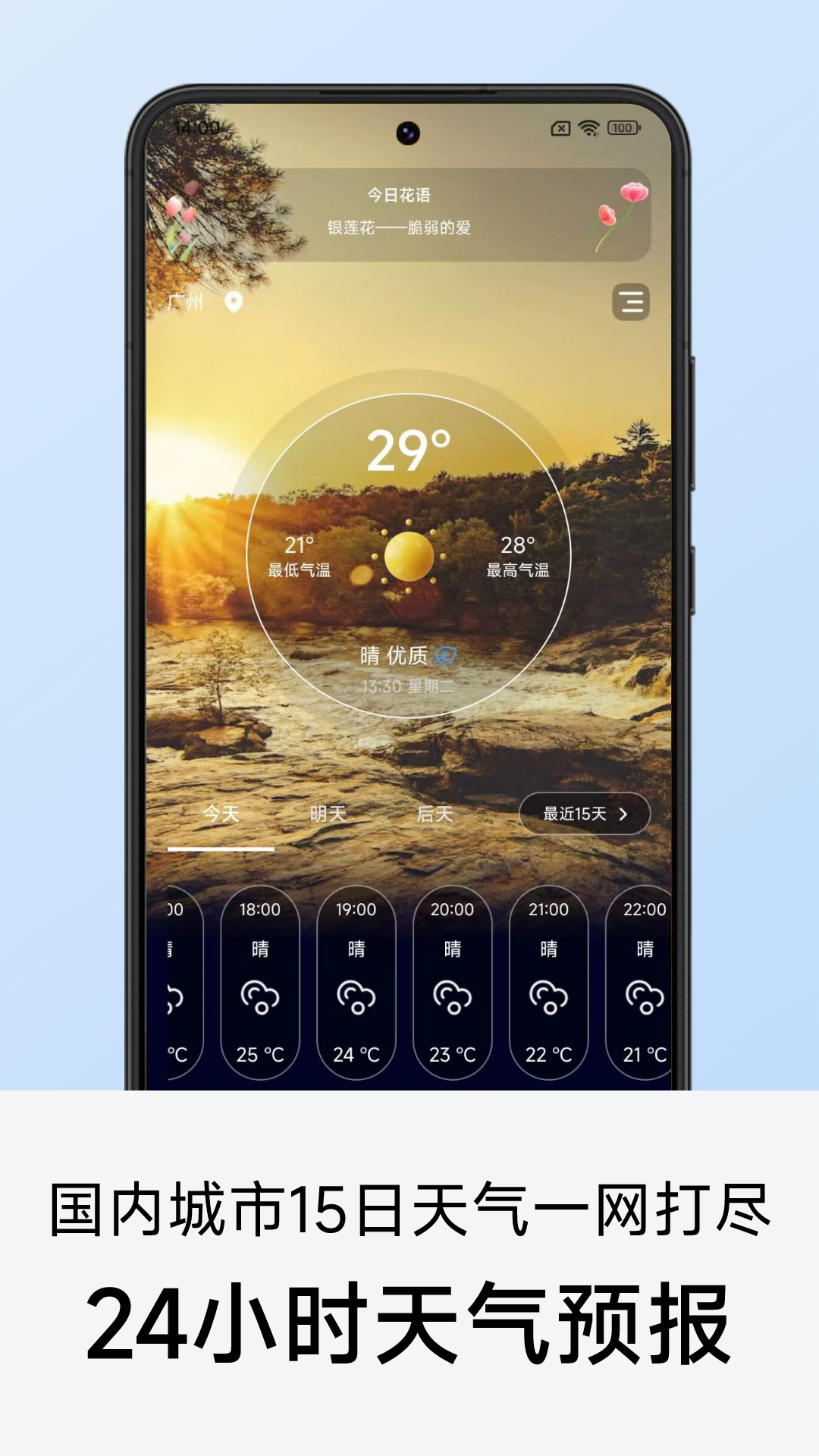 准点天气预报app
