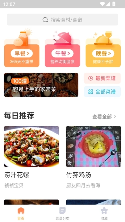 未视菜谱软件图4