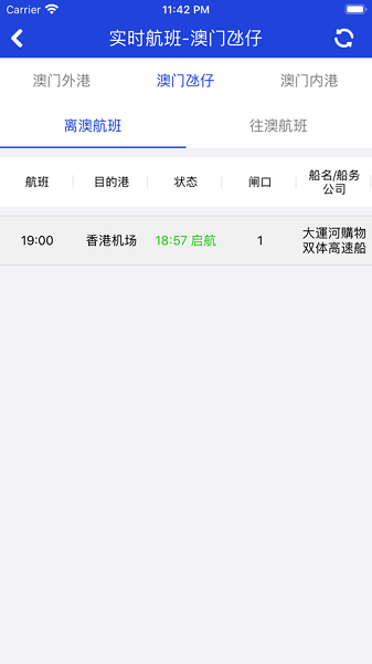 澳门海事app图3