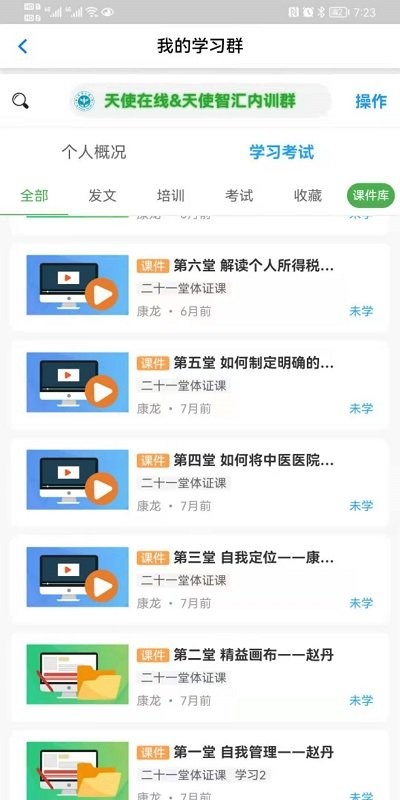 岐黄天使app图1
