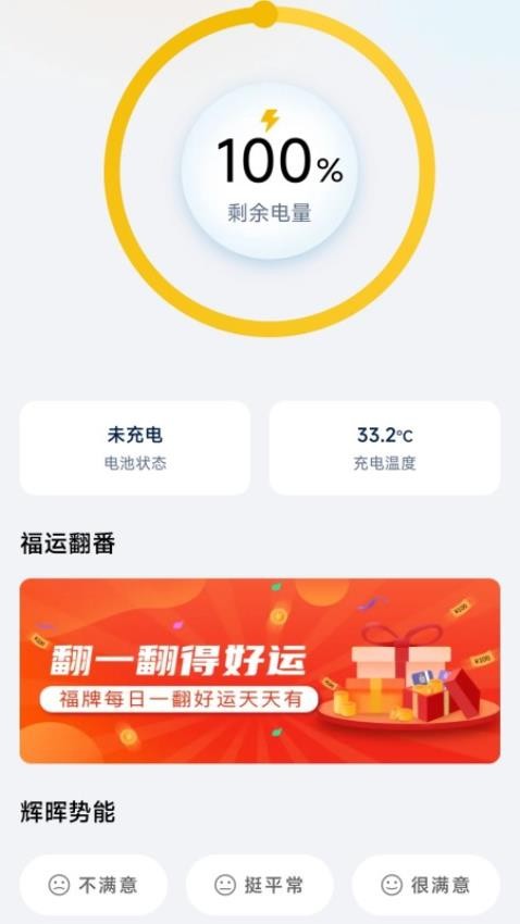 福满充辉app图1