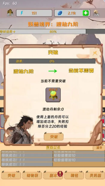 挂机打怪来修仙图2