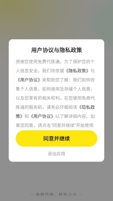 免费代练通软件图2