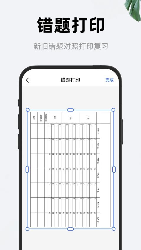 喵喵错题打印机官网版图2