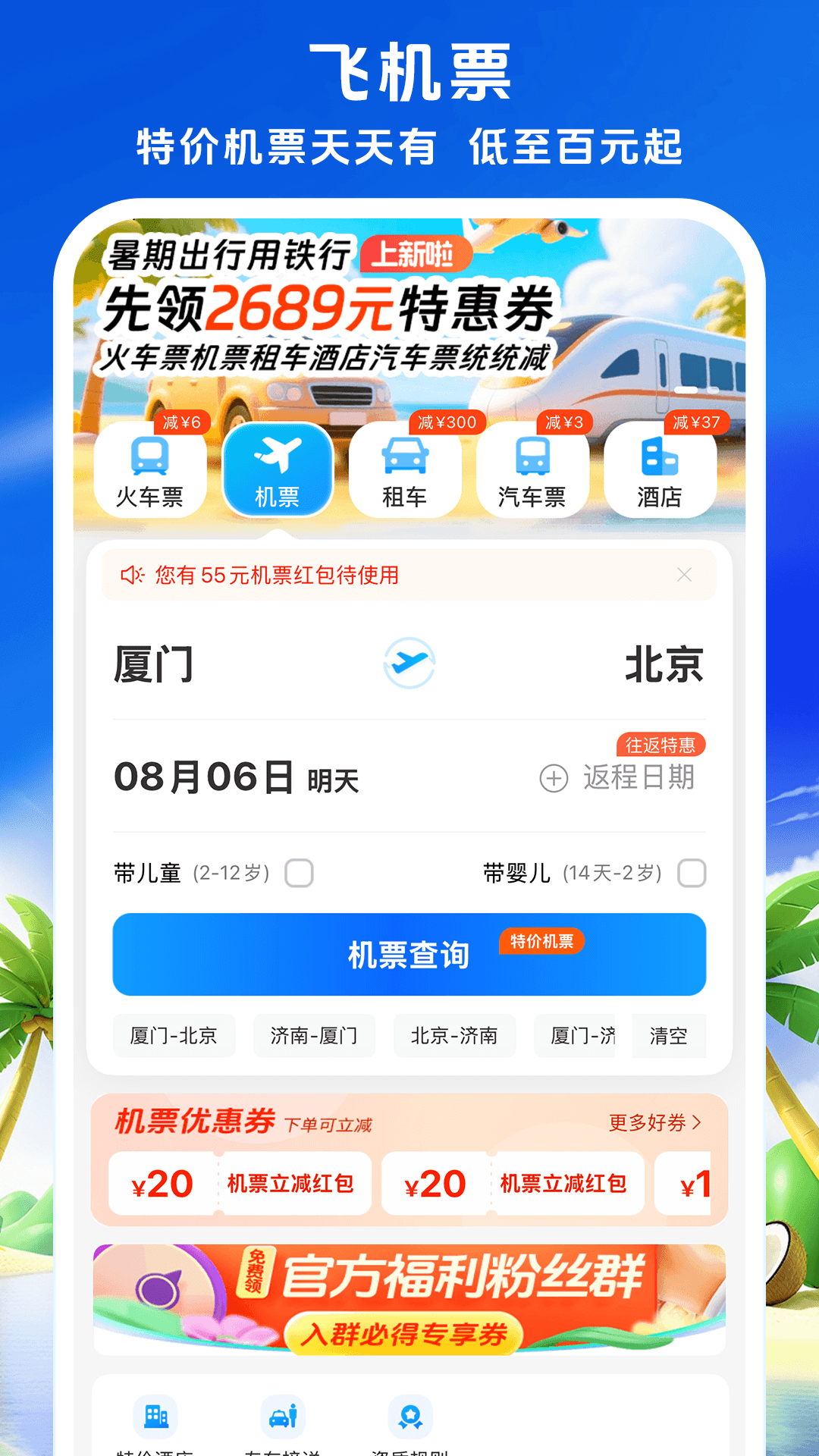 铁行火车票软件图2